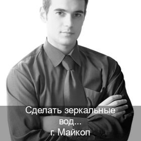 Помощь с удостоверение в г. Майкоп (Сделать зеркальные водительские права в Майкопе — Сложная прописка) - инструктор Олег 22