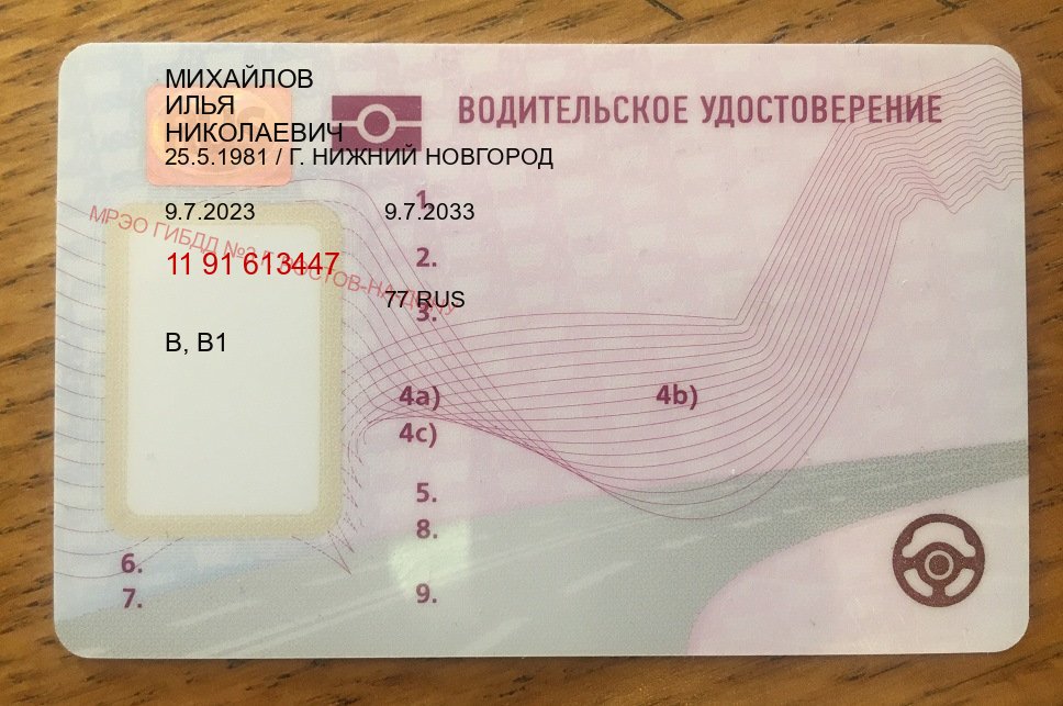 Сделать права в г. Майкоп (Купить дубликат водительского удостоверения в Майкопе — Содействие при лишении) - пример бланка 78