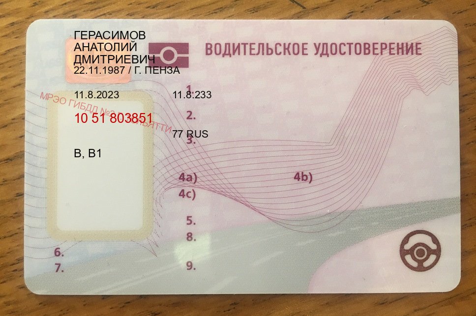 Получить корочки в г. Майкоп (Купить права водительские в Майкопе) - пример бланка 13