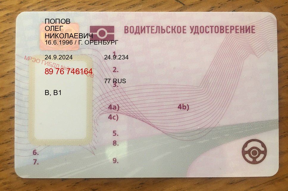 Сделать ВУ в г. Майкоп (Купить водительское удостоверение в Майкопе) - лицевая сторона 11 Сделать ВУ в г. Майкоп (Купить водительское удостоверение в Майкопе) - лицевая сторона 11