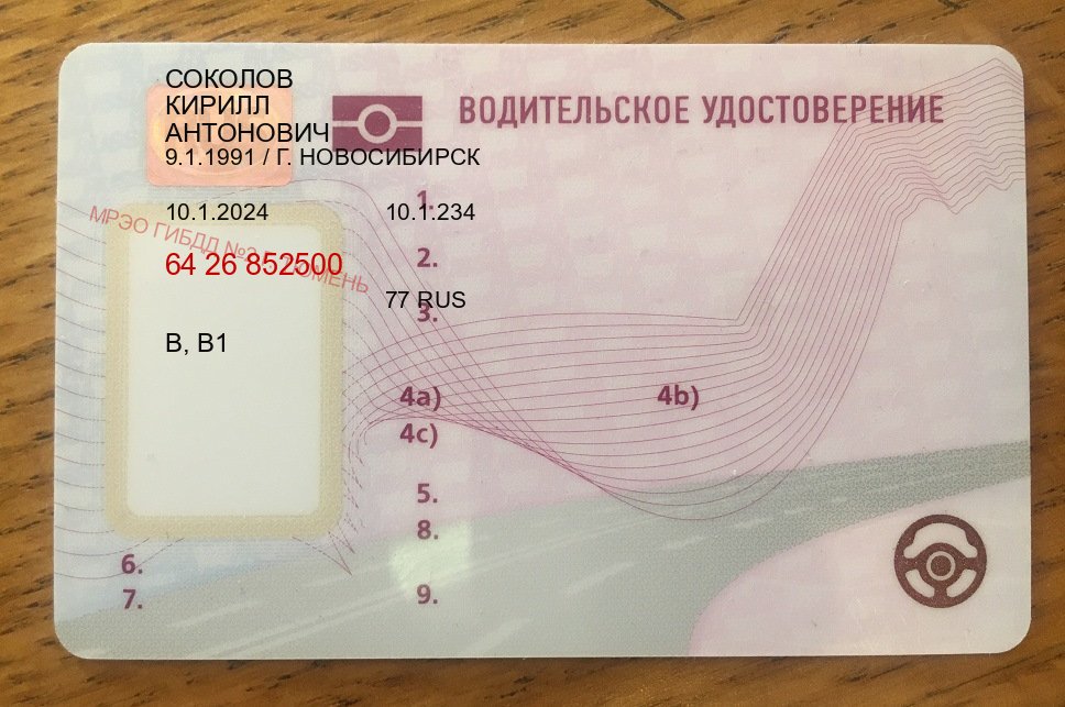 Помощь с ВУ в г. Майкоп (Дубликат водительского удостоверения купить в Майкопе — Любая прописка) - пример бланка 50
