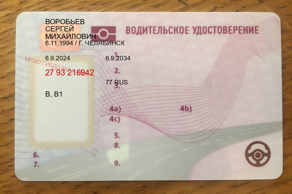 Легальные корочки в г. Майкоп (Купить замену водительского удостоверения в Майкопе — Минуя сдачу экзаменов) - пример бланка 47 Легальные корочки в г. Майкоп (Купить замену водительского удостоверения в Майкопе — Минуя сдачу экзаменов) - пример бланка 47