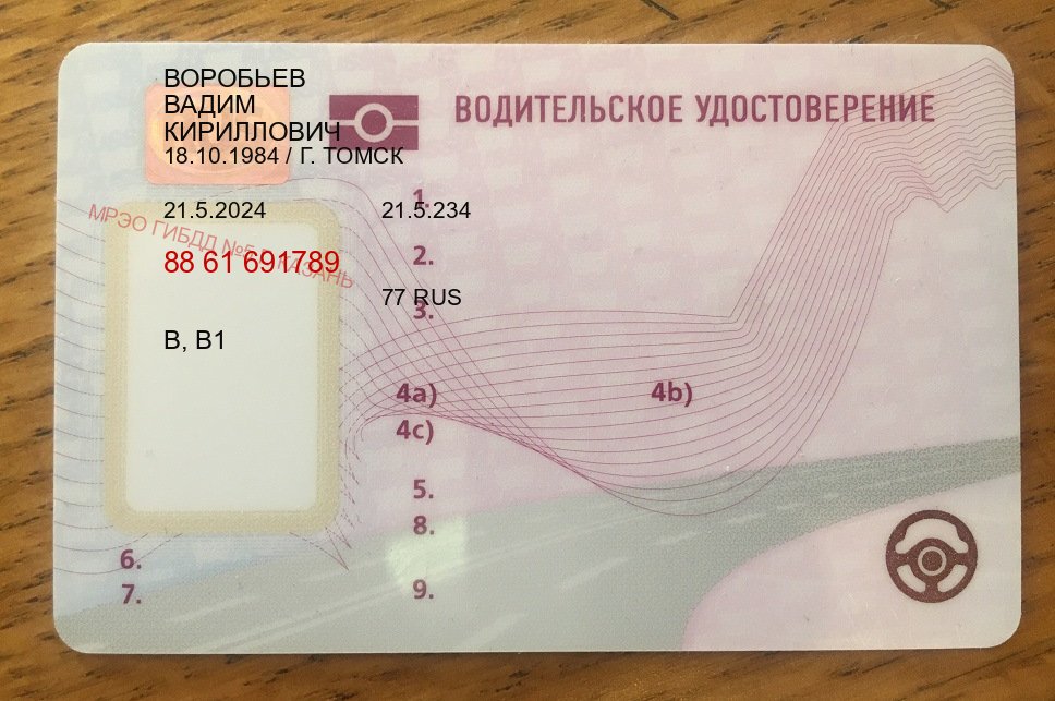 Легальные ВУ в г. Майкоп (Сделать зеркальные водительские права в Майкопе — Сложная прописка) - пример бланка 13 Легальные ВУ в г. Майкоп (Сделать зеркальные водительские права в Майкопе — Сложная прописка) - пример бланка 13