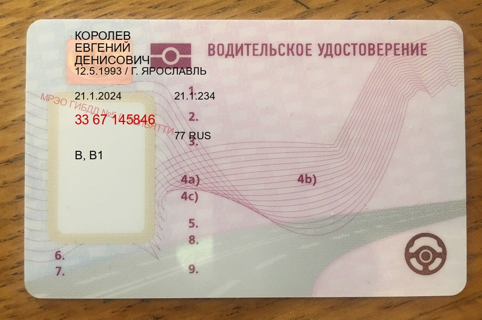 Получить удостоверение в г. Майкоп (Купить дубликат прав в Майкопе) - лицевая сторона 67 Получить удостоверение в г. Майкоп (Купить дубликат прав в Майкопе) - лицевая сторона 67