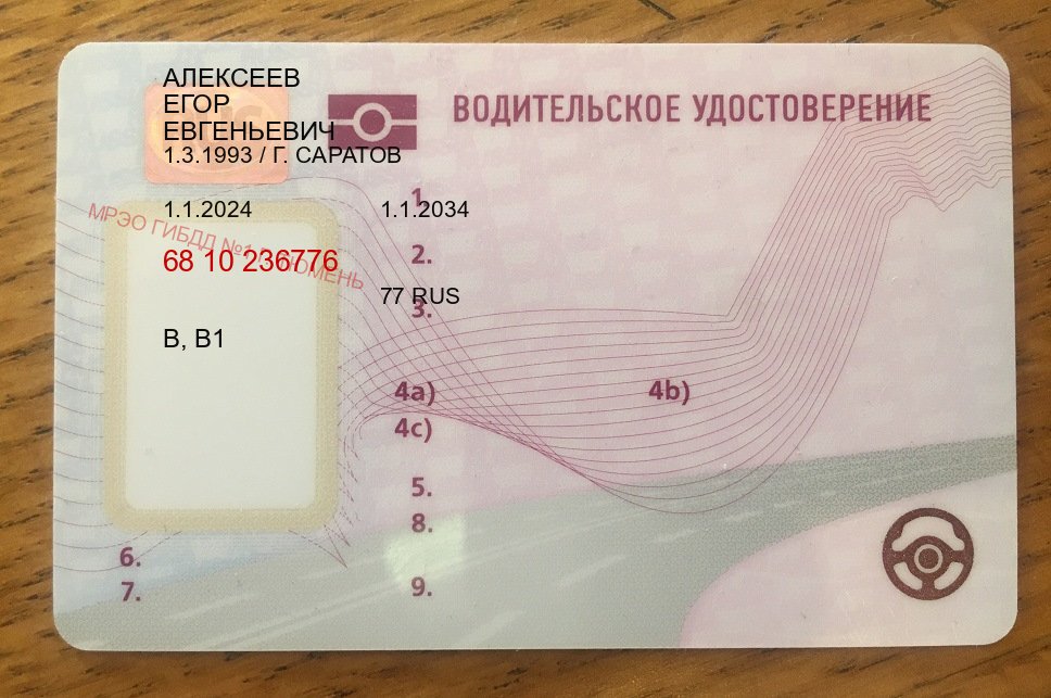 Помощь с документы в г. Майкоп (Купить водительское удостоверение в Майкопе) - пример бланка 9 Помощь с документы в г. Майкоп (Купить водительское удостоверение в Майкопе) - пример бланка 9