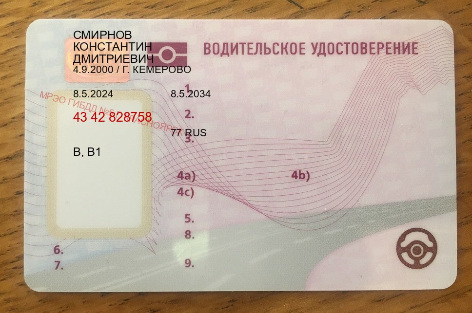 Оформление права в г. Майкоп (Купить помощь в получении водительских прав в Майкопе — Полный пакет за 2-3 дня) - пример бланка 99 Оформление права в г. Майкоп (Купить помощь в получении водительских прав в Майкопе — Полный пакет за 2-3 дня) - пример бланка 99