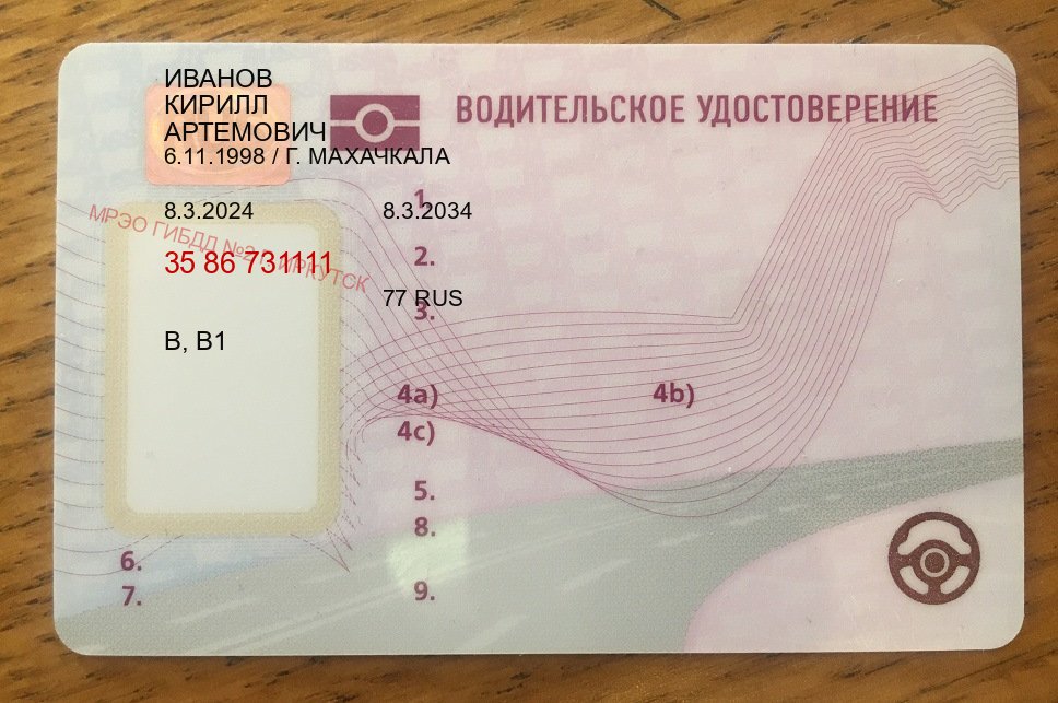 Сделать права в г. Майкоп (Помощь: вернуть права лишили водительского что делать в Майкопе — Помощь при лишении) - пример бланка 6 Сделать права в г. Майкоп (Помощь: вернуть права лишили водительского что делать в Майкопе — Помощь при лишении) - пример бланка 6